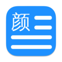 文颜(一键排版)  