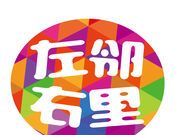 左邻右里logo图