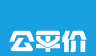 公平价二手车logo图