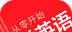 从零开始学英语logo图