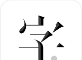字里行间logo图