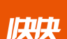 快快减肥logo图