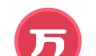税务师万题库logo图