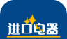进口电器logo图