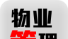 物业管理logo图