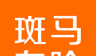 斑马车险logo图