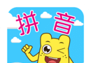 宝宝学拼音韵母logo图
