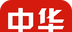 中华新闻logo图