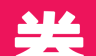 淘券助手logo图