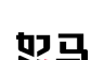 怒马logo图