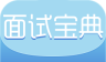 IT面试宝典logo图