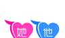 她他陪聊交友logo图
