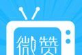 微赞直播logo图