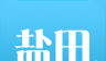 畅游盐田logo图