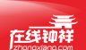 在线钟祥logo图