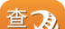轮胎查查logo图