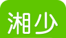 湘少英语logo图