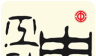 申工社logo图