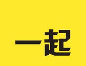 一起logo图