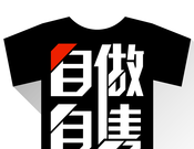 自做自售logo图