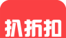 扒折扣logo图