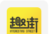 趣街logo图