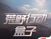 荒野行动盒子logo图