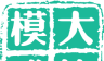 大片模式logo图
