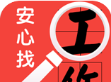 安心找工作logo图