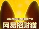 网易招财猫logo图
