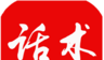 冰雨话术logo图