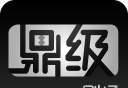 鼎级剧场logo图