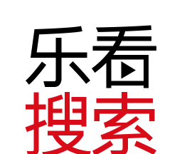 乐看搜索logo图