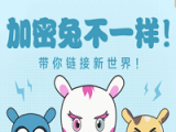小米加密兔logo图