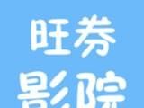旺仔影院logo图
