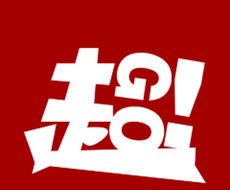 超返商城logo图
