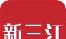 宜宾新三江logo图