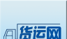 货运网logo图