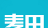 麦田logo图