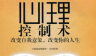 心理控制术logo图