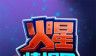 火星情报局logo图