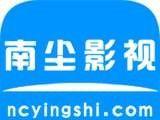 南尘影视logo图