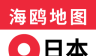日本地图logo图
