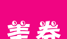 美券logo图
