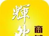 辉然商城logo图