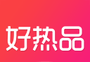 好热品logo图