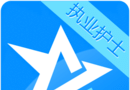 护士资格考试星题库logo图
