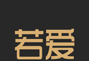 若爱婚恋相亲logo图