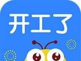 开工了logo图