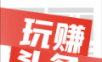 玩赚头条logo图